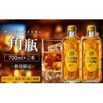 ふるさと納税 栃木市 【数量限定】<サントリー>角瓶【700ml】2本