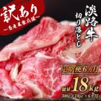 淡路牛 切り落とし 3kg