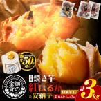 焼き芋 冷凍焼き芋 安納芋 1kg
