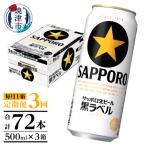 黒ラベルビール 500ml×1箱