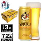 ビール エビス サッポロ 500ml