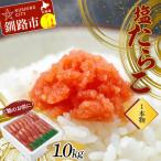 fu.... налог Кусиро город город рис. ...! соль икра минтая (1 подлинный товар )1.0kg Tarako икра .. . морепродукты морепродукты F4F-2997