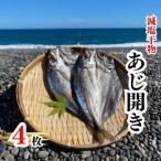 香酸柑橘果汁が塩味を引き立てた干物 減塩干物