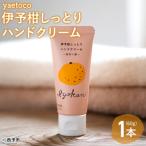 < yaetoco 伊予柑しっとりハンドクリーム60g>