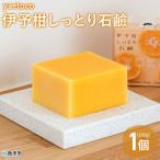 < yaetoco 伊予柑しっとり石鹸100g>