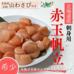 お刺身用 赤帆立800g 丼