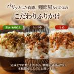 加工品等 ネコポス 鰹節屋がこだわり抜いた