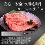 江田和牛ローススライス 1.0kg