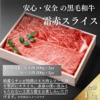 厳選 江田和牛 霜赤スライス1kgセット