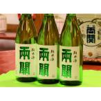 両関 純米酒 1.8L入り