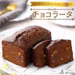 チョコラータ-最高級オレンジコンフィチュールとレーズン入…