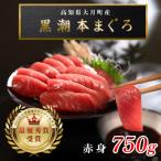赤身 750g