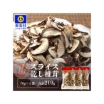 原木椎茸の乾し椎茸スライス