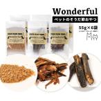 ペットのおやつ ワンダフル 55g×6袋
