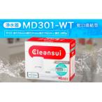 クリンスイ 蛇口直結型 浄水器 本体 MD301-WT
