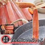 ふるさと納税 紋別市 ずわいがにしゃぶしゃぶ 500g | かに ずわいがに 高品質