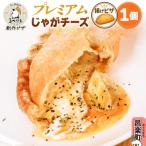 自家製ピザ プレミアムじゃがチーズ るべりえ