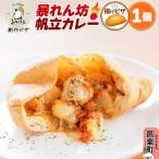 自家製ピザ 暴れん坊帆立カレー ハバネロ使用