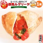 自家製ピザ 群馬ルゲリータ ぐんまるげりーた