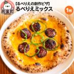 自家製ピザ るべりえミックス るべりえ 09_rbr-050101