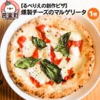 自家製ピザ 燻製チーズのマルゲリータ るべりえ