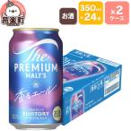 ザ プレミアムモルツ 香るエール 350ml×24本入×2ケース