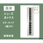 AZ14 シューズボックス ミラータイプ