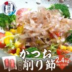 鰹節 かつお 削り節 帯削り 焼津産 40g