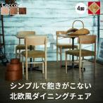 椅子 ダイニングチェアチェア 2脚 イス いす