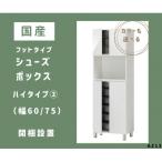 AZ13 フットタイプ シューズボックス