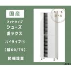 AZ11 フットタイプ シューズボックス