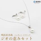 <明浜産真珠ジオの恵みセット ペンダント