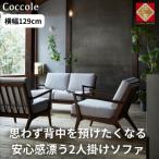ソファー 2人掛け ローソファー ダイニングソファー