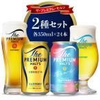ふるさと納税 千代田町 【2箱セット】プレモル 香るエール 350ml×24本(1箱×2種) ビール ch016-018ss