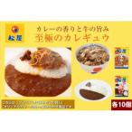 松屋 カレー 牛めし 20個