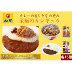 松屋 カレー 牛めし 30個
