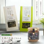 生姜農家が作った至高の生姜ジャム&amp;生姜紅茶セット