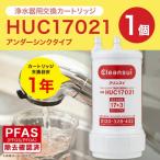 クリンスイ アンダーシンク 浄水器 カートリッジ