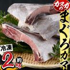 マグロのカマ 計約2kg 400g×5P