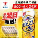 キリンのどごし 500ml