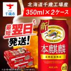 キリン本麒麟 350ml