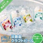 淡路島クラフトビール NAMINO OTO