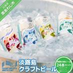 淡路島クラフトビール NAMINO OTO