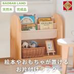 BAOBAB LAND K318 お片付けラック