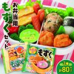 お弁当用もずくセット 3種