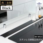 ステンレス排気口カバー BK W915 g-587