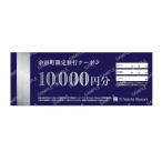 旅行クーポン15万円分_Y090-0009