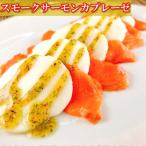 サーモンカプレーゼ計1.5kg&amp;鮭とば100g×9P