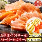 トラウトサーモン&amp;サーモンカプレーゼ