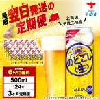 キリンのどごし 500ml